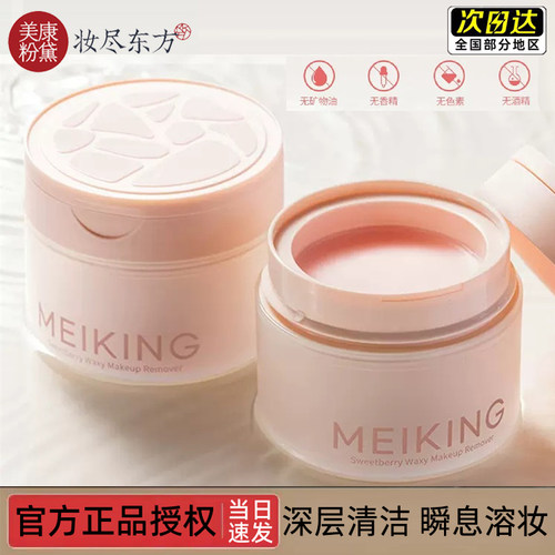 美康粉黛深层清洁不刺激卸妆膏女