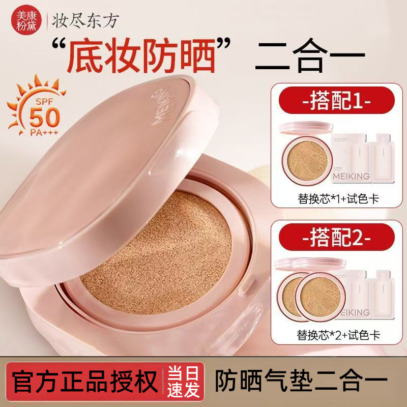 美康粉黛防晒气垫糯米糍遮瑕持久不易脱妆粉底bb霜水润素颜提亮女,彩妆/香水/美妆工具,气垫,淘宝优惠券,粉丝福利购,淘宝优惠卷