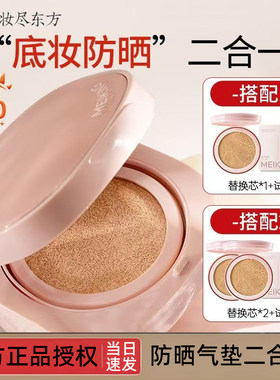 美康粉黛遮瑕保湿防晒气垫bb霜女