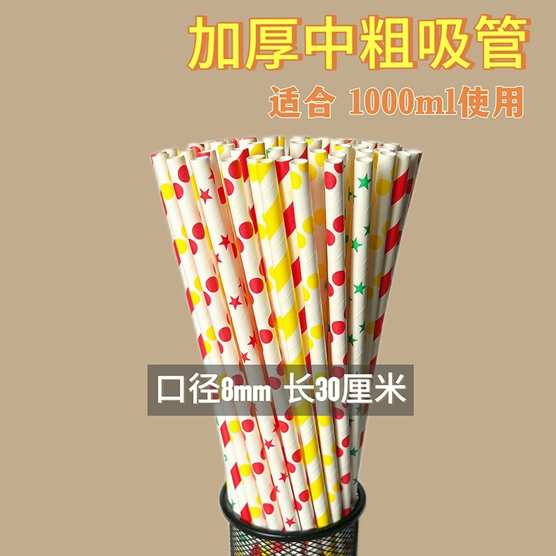 一次性超长30cm加厚纸质环保吸管1000ml超大杯用中粗饮料8mm吸管