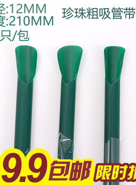 墨绿色独立包装大口径一次性珍珠奶茶吸管加粗沙冰艺术吸管带勺子