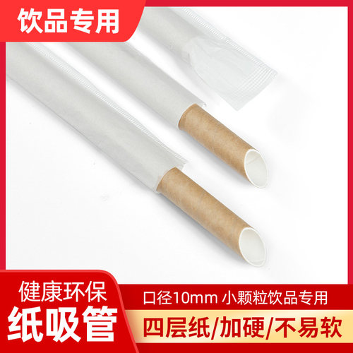 一次性加长环保纸质珍珠奶茶店用粗吸管硬牛皮纸独立包装10*240mm
