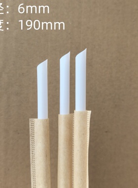 一次性6mm牛皮纸环保奶茶小吸管白色耐高温细单支独立包装1000只