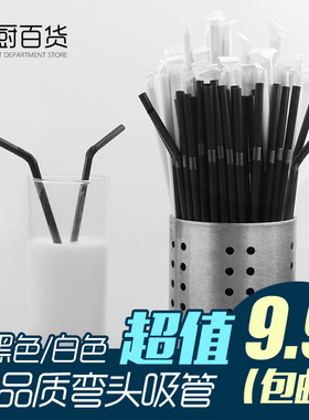 包邮黑色一次性塑料弯吸管独立纸包装可弯头吸管咖啡厅果汁吸管