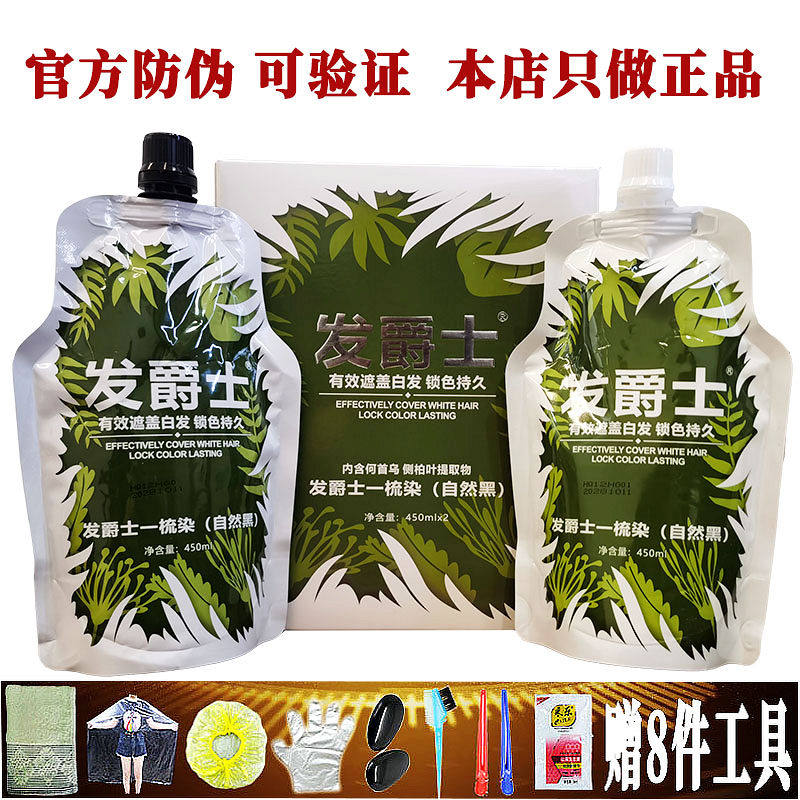 发爵士一梳染自然黑染发膏何首乌植物焗油染膏黑油不沾头皮理发店,美发护发/假发,盖白,淘宝优惠券,粉丝福利购,淘宝优惠卷