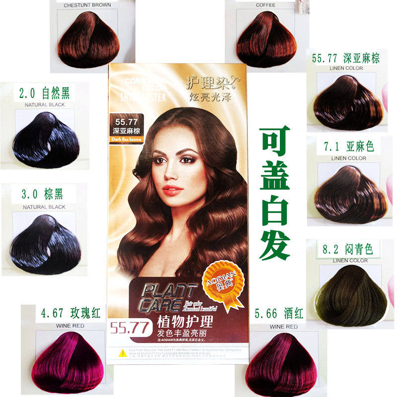 歌丽丝奥典染发膏彩色染膏植物焗油闷青亚麻色栗棕咖啡男遮盖白发