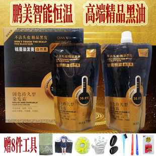 鹏美染发膏钱喜染膏植物恒温黑油不沾头皮焗油男士 盖白发自然黑色