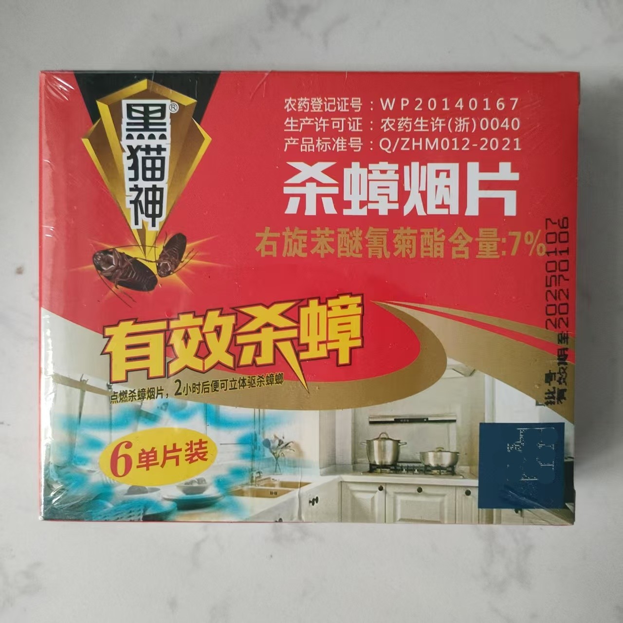 黑猫神蟑螂香强力灭蟑香灭杀大小蟑螂烟雾全面熏杀蟑烟片灭蟑6片
