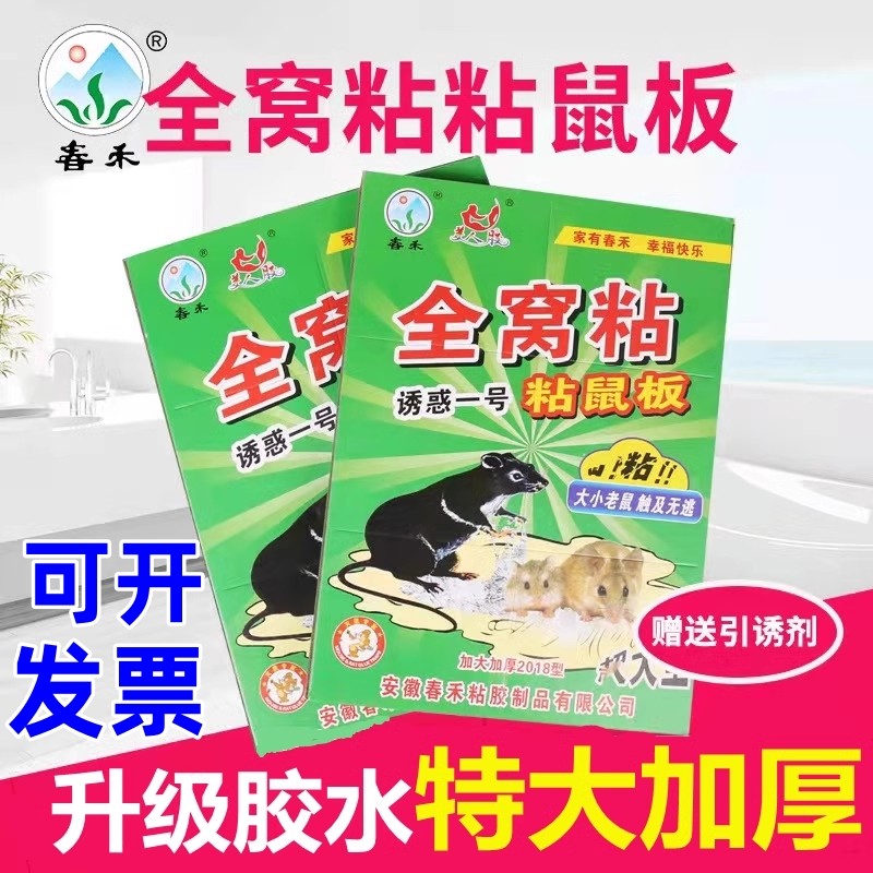 春禾粘鼠板特大加厚粘鼠贴全窝粘物理灭鼠神器家用加大号粘大鼠板,居家日用,灭鼠笼/捕鼠器,淘宝优惠券,粉丝福利购,淘宝优惠卷