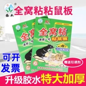 春禾粘鼠板特大加厚粘鼠贴全窝粘物理灭鼠神器家用加大号粘大鼠板