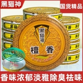 黑猫神檀香夏季 香强力祛味檀香宿舍家用清香祛味厕所办公室盘香