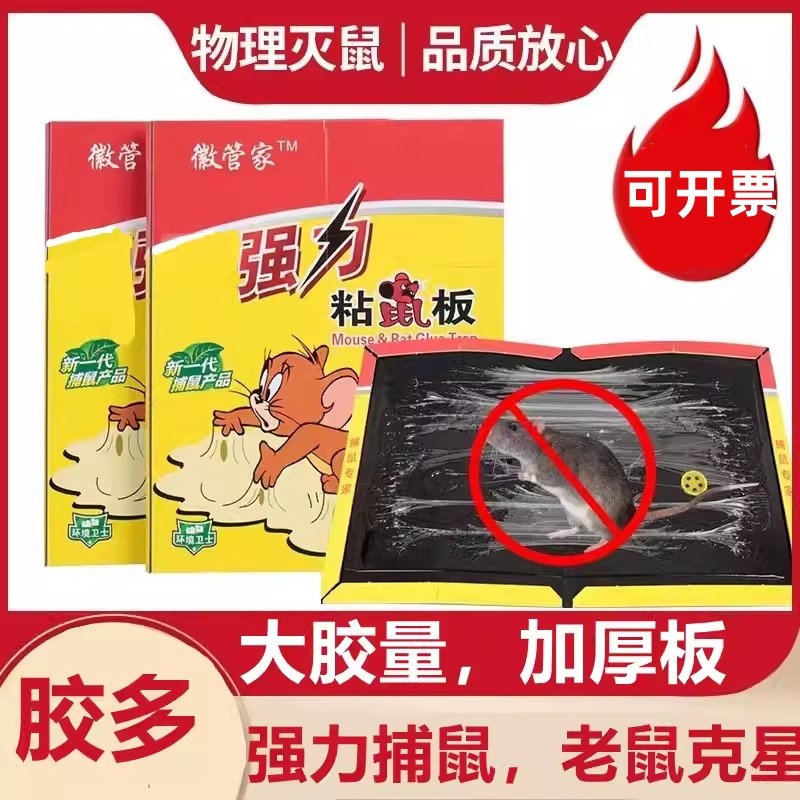 强力老鼠板加大加厚老鼠克星