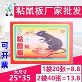 春禾好黏糊粘鼠板薄款 老鼠贴加大号灭老鼠胶物理灭杀家用粘虫蝇板