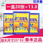 春禾粘鼠板薄款 加大号老鼠贴物理灭鼠便宜实惠强力粘大小老鼠胶纸