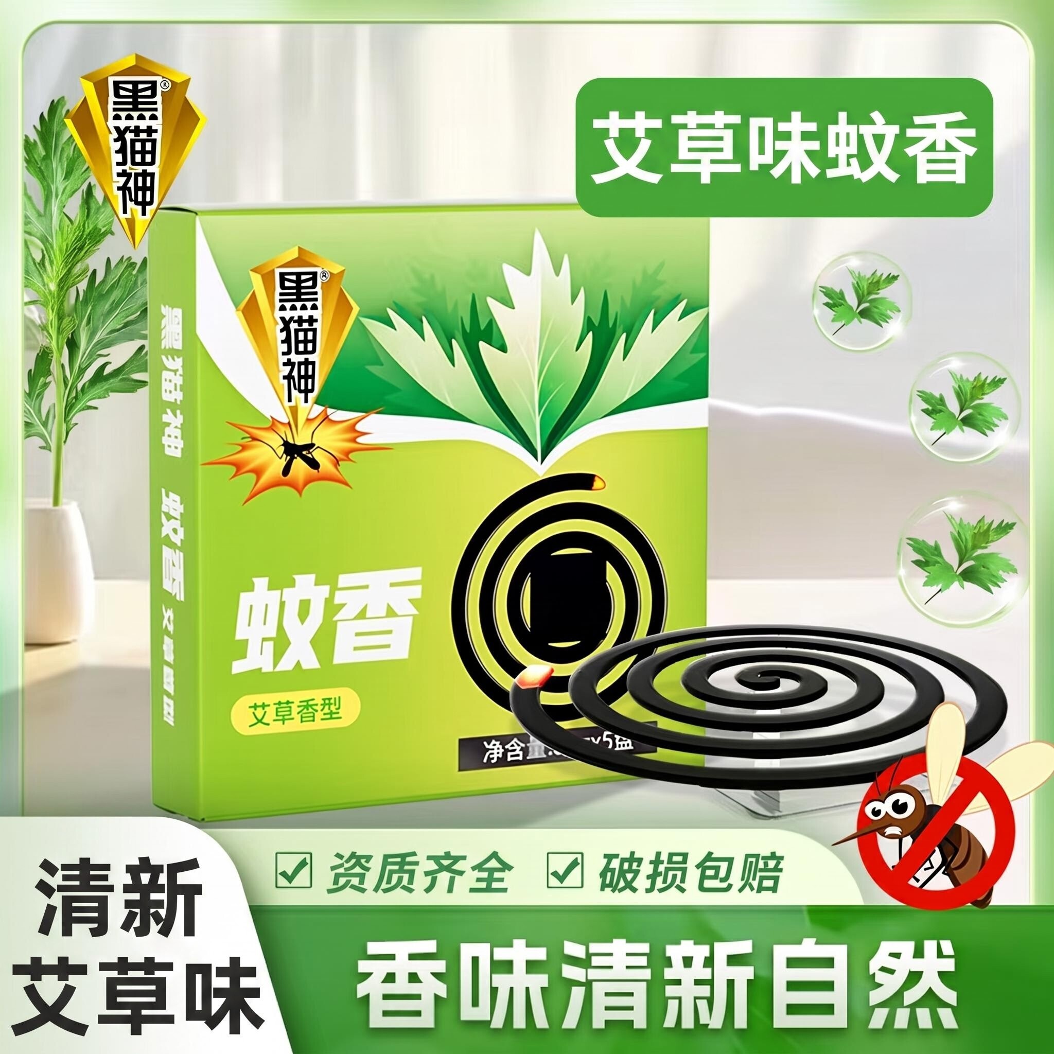 黑猫神蚊香艾草香强力送蚊香盘图片