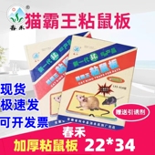 春禾加厚粘鼠板强力粘鼠贴灭鼠神器粘大小老鼠加厚猫霸王型老鼠板