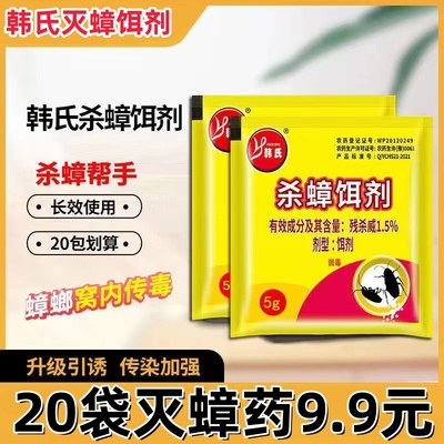 5克袋装韩氏杀蟑饵剂药连锁传染