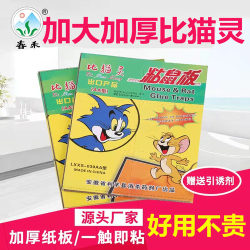强力加厚粘鼠板春禾系列
