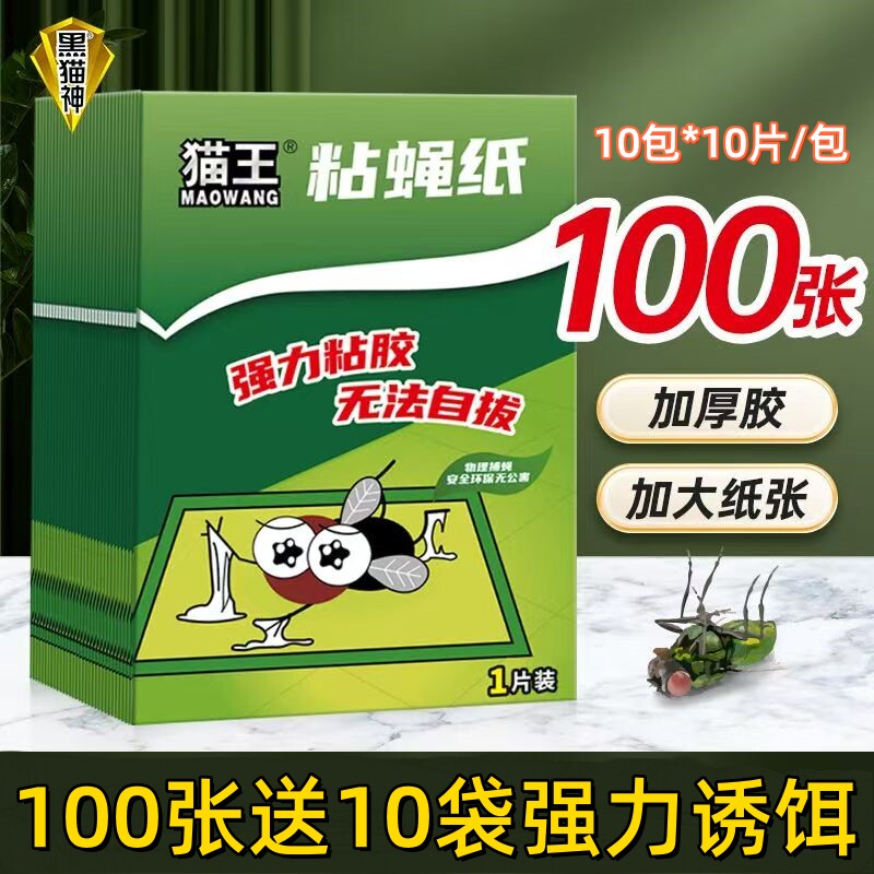 猫王正品粘蝇纸强力粘蝇