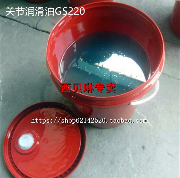 关节润滑油脂LIEP000/00/GS220润滑油润滑脂注塑机液压油