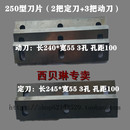 600 塑料粉碎机刀片破碎机定动刀片250 500 400 650强力刀片 300