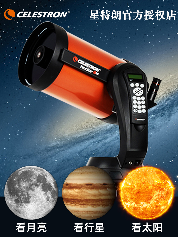 Celestron 8Se天文望远镜专业观星高功率高清空间深空版100000自