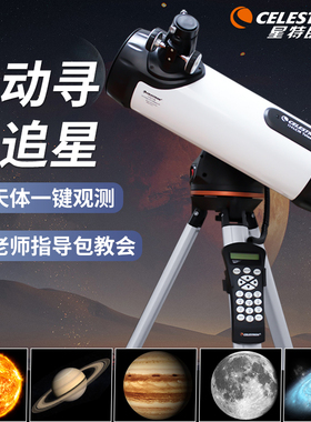 星特朗天文望远镜专业级观星高倍高清LCM114自动寻星入门儿童学生