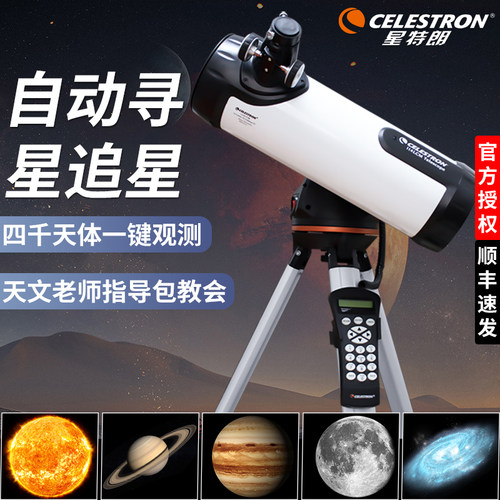 星特朗自动寻星高倍高清