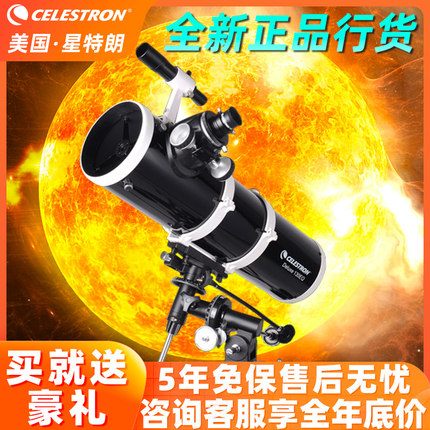 美国星特朗130DX天文望远镜专业观星高清太深空观天学生入门级EQ