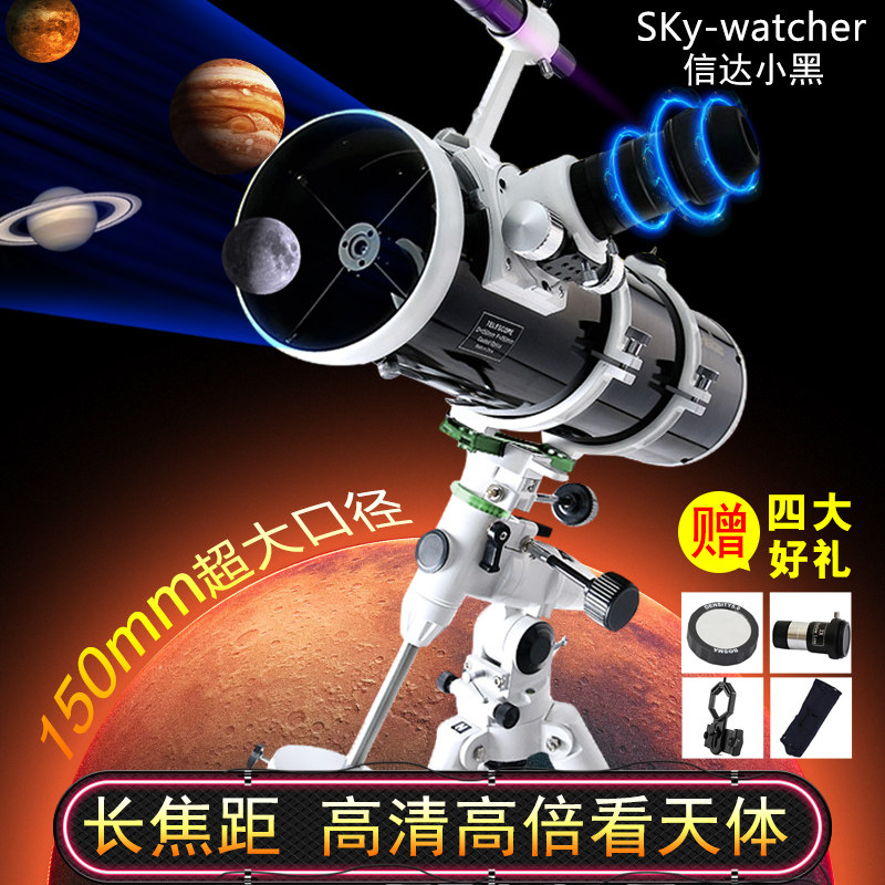 信达小黑天文天望远镜专业观星高倍高清成人太空10000深空入门倍