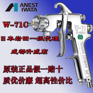 岩田 W-71C气动喷漆家具面漆枪 汽车油漆喷枪喷壶W71喷漆高雾化