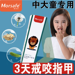 苦甲水兒童咬指甲中大童戒吃手神器小孩防吃手寶寶糾正青少年防啃