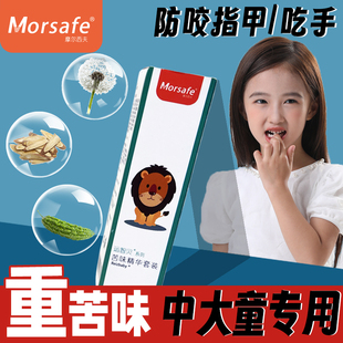 苦甲水儿童咬指甲中大童戒吃手神器小孩防吃手宝宝纠正青少年防啃