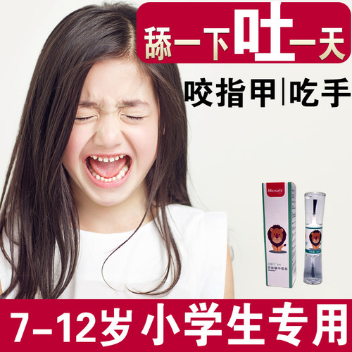 小学生专用防咬指甲防吃手苦甲水