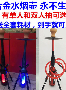 水烟全套酒吧水烟多人用阿拉伯水烟烟膏KTV带灯烟壶shisha hookah