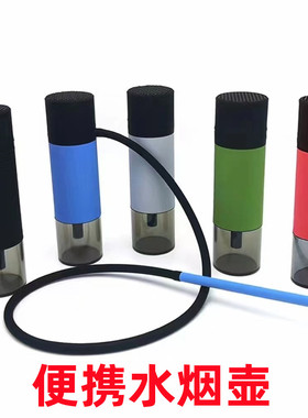 便携车载水烟壶阿拉伯酒吧水烟膏烟杯烟壶Portable Hookah Shisha