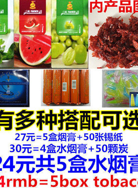 国产阿拉伯烟壶酒吧水烟烟膏花烟料全套shisha al fakher tobacco