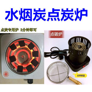水烟椰壳炭点炭炉阿拉伯水烟烧烤碳电炭炉Point charcoal furnace