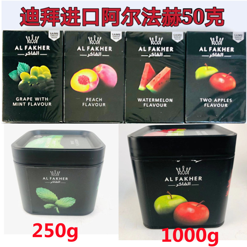 正品迪拜阿尔法赫水烟膏阿拉伯酒吧水烟壶全套水烟料炭al fakher,ZIPPO/瑞士军刀/眼镜,其它,淘宝优惠券,粉丝福利购,淘宝优惠卷