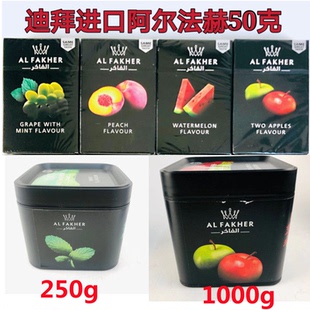 正品迪拜阿尔法赫水烟膏阿拉伯酒吧水烟壶全套水烟料炭al fakher