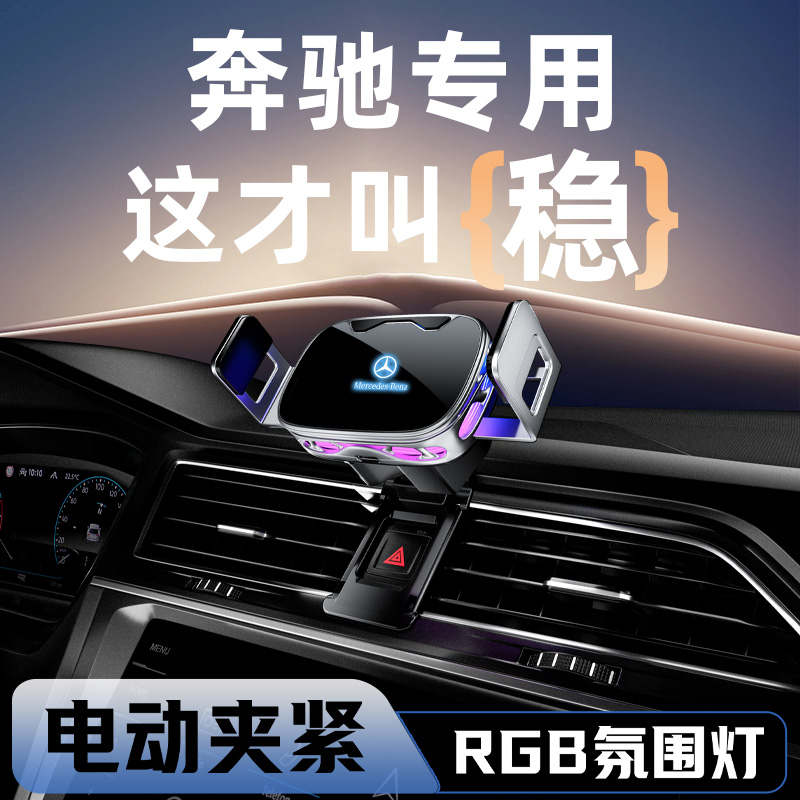 奔驰C级/E级车载手机支架无线充