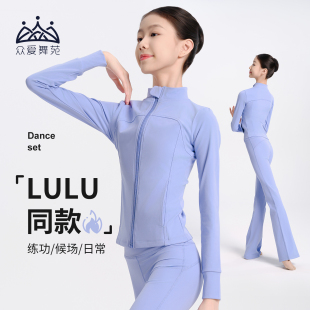 众爱舞苑芭蕾舞蹈服紧身上衣女儿童练功服外套小艺考微喇长裤 套装