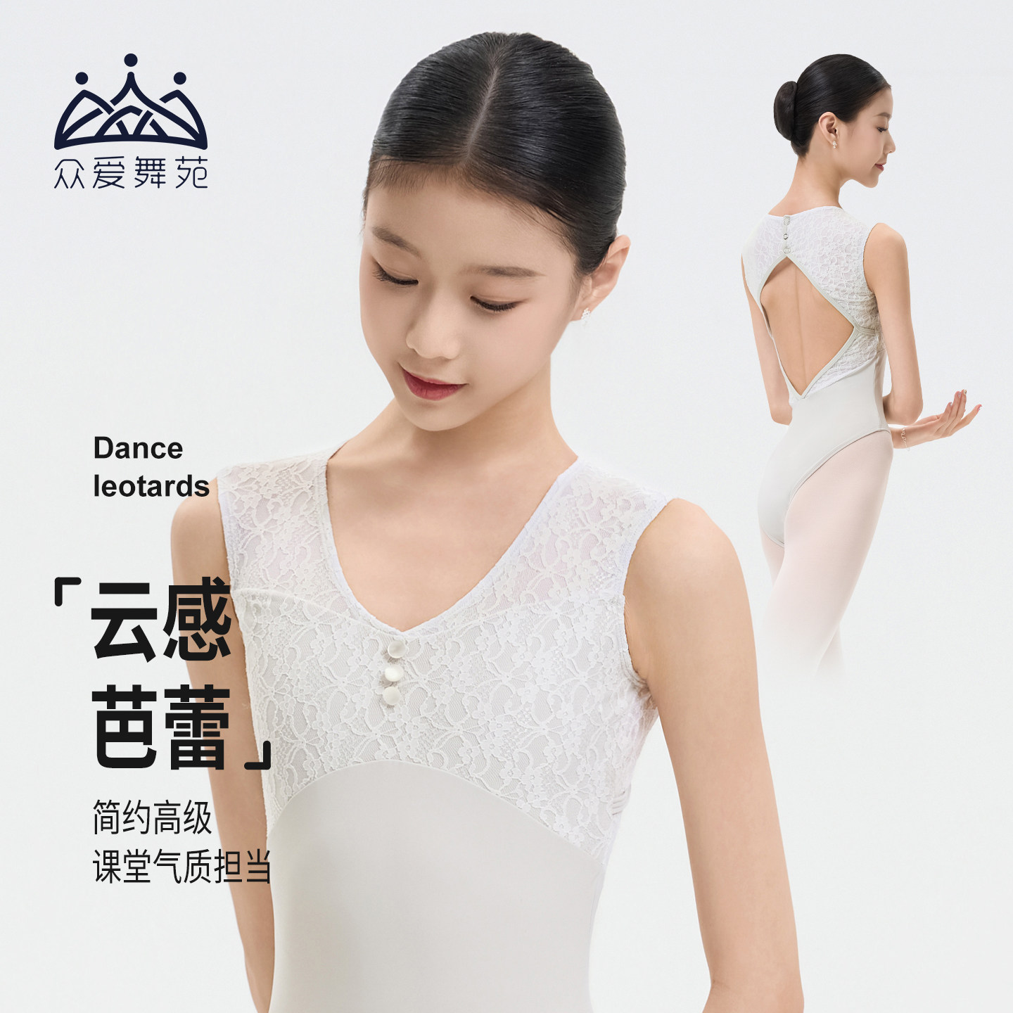 众爱舞苑V领蕾丝芭蕾连体服图片