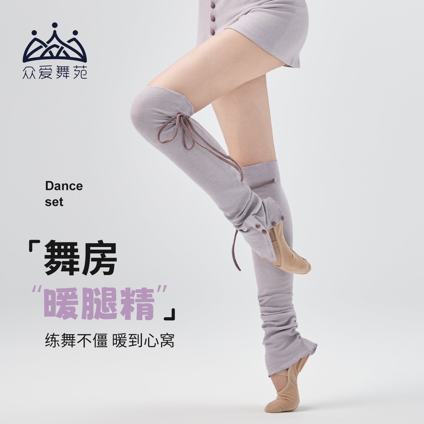 众爱舞苑芭蕾护腿冬保暖舞蹈袜套