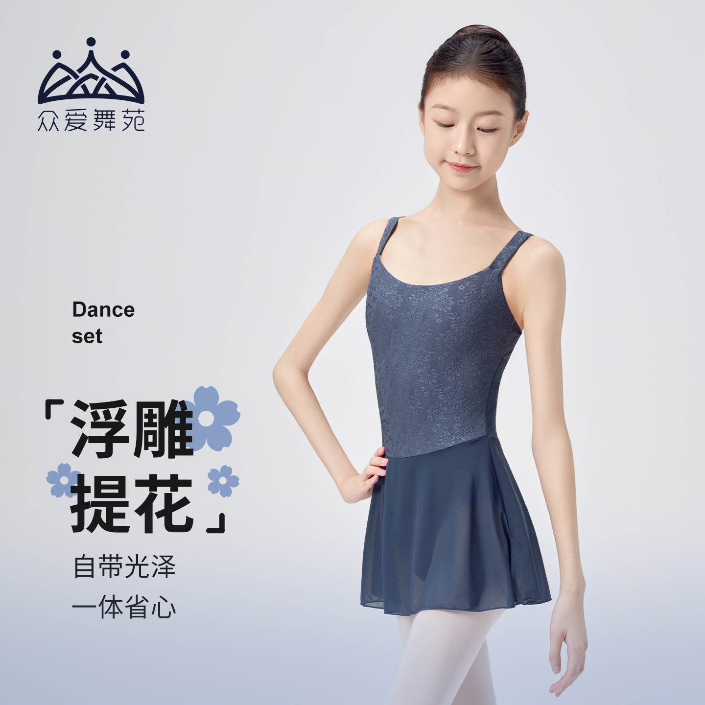 众爱舞苑芭蕾连体服网纱半身短裙舞蹈练功服提花蕾丝儿童款形体服