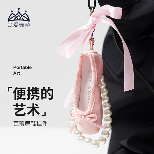 众爱舞苑饰品可爱挂件儿童节礼物