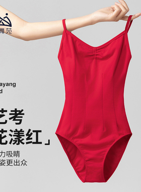 众爱舞苑芭蕾舞蹈服大红色艺考成人女吊带体操服古典舞形体练功服