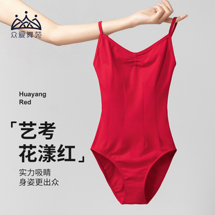 众爱舞苑芭蕾舞蹈服大红色艺考成人女吊带体操服古典舞形体练功服