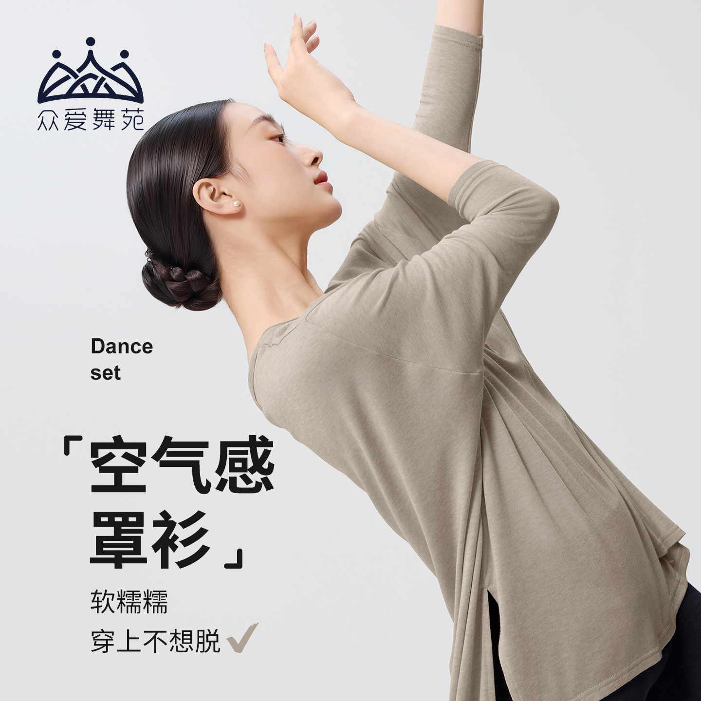 天丝羊毛软糯糯大T恤舞蹈服众爱