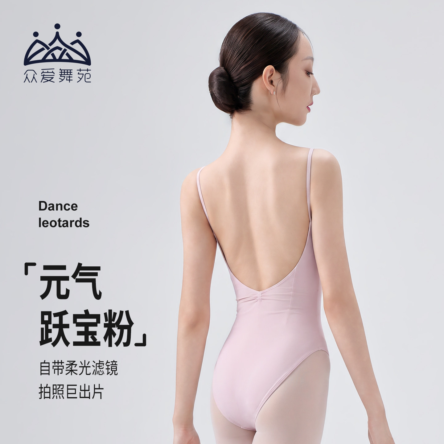 众爱舞苑体操服芭蕾舞服成人女高胯吊带舞蹈练功服艺考基训形体服